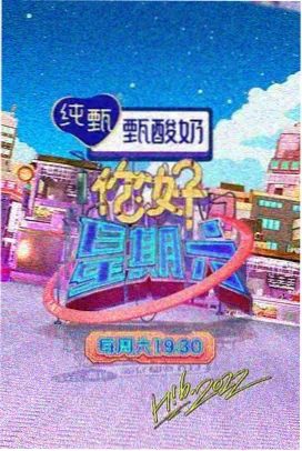 GOGOGO高清完整版 综艺盛典